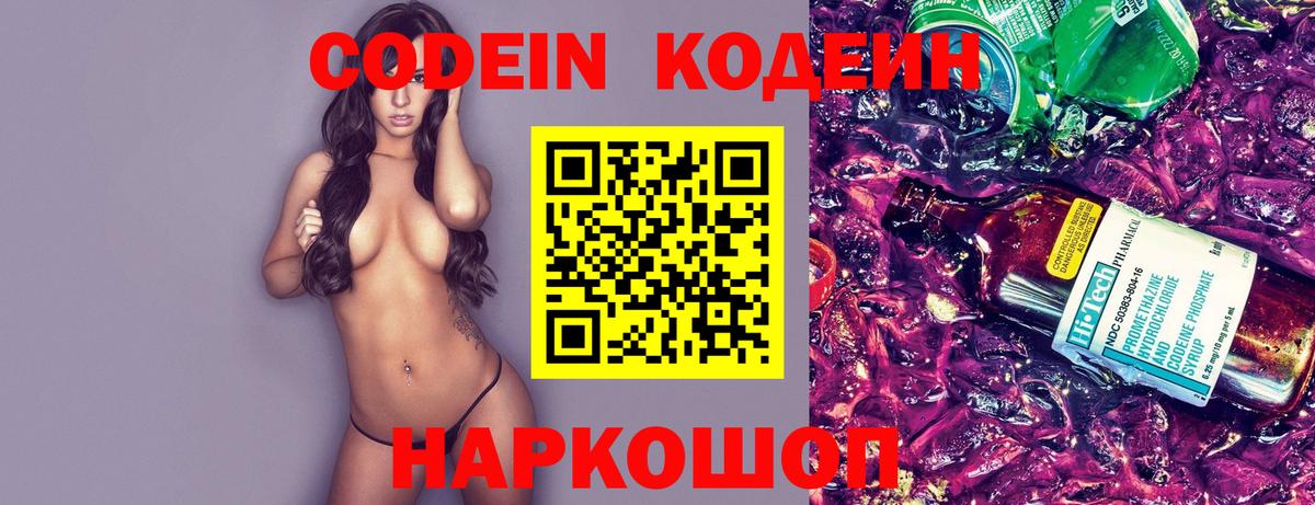 Алушта  Кодеиновый сироп Lean Purple Drank  Вход с VPN 