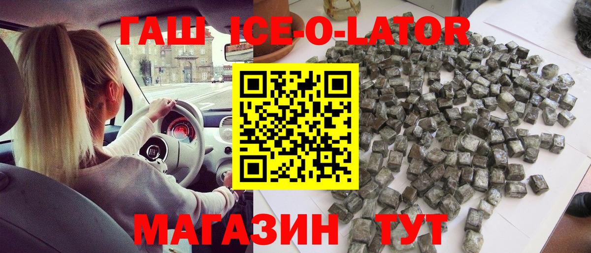 Гашиш ice o lator Алушта