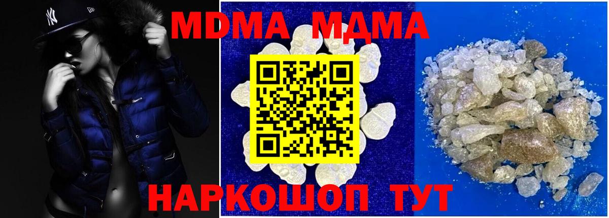 MDMA кристаллы Алушта