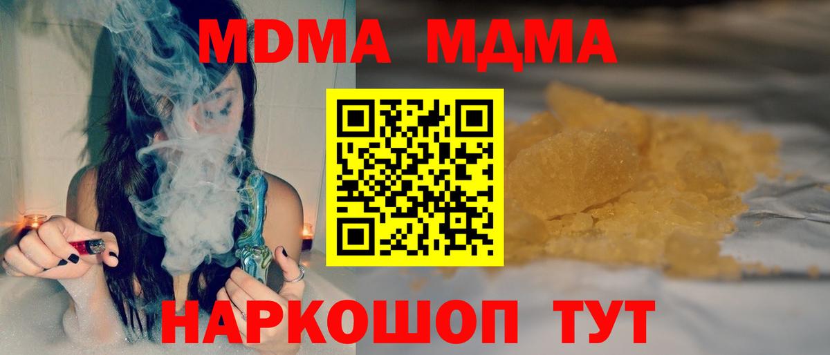 MDMA кристаллы  МДМА кристаллы  Вход с VPN  Алушта 