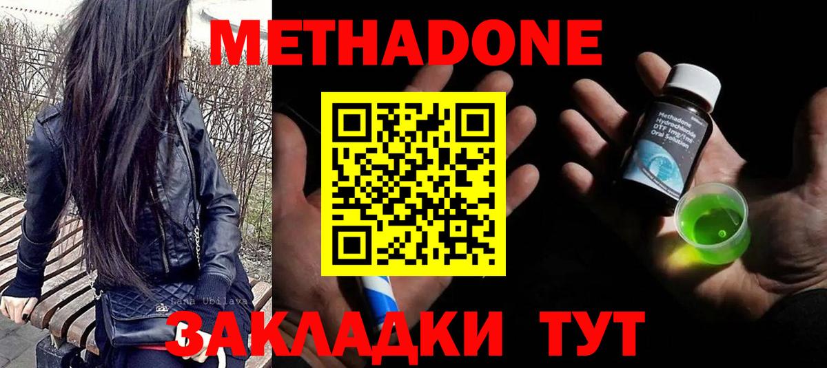 МЕТАДОН кристалл Алушта